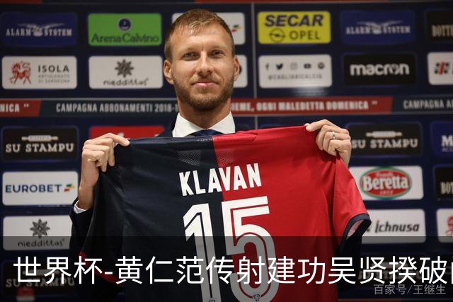 世界杯-黄仁范传射建功吴贤揆破门 韩国2-1逆转捷克迎开门红