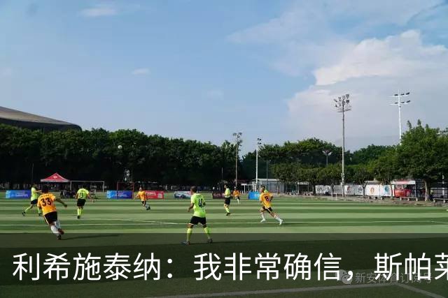 利希施泰纳：我非常确信，斯帕莱蒂有能力把尤文重新拉回正轨