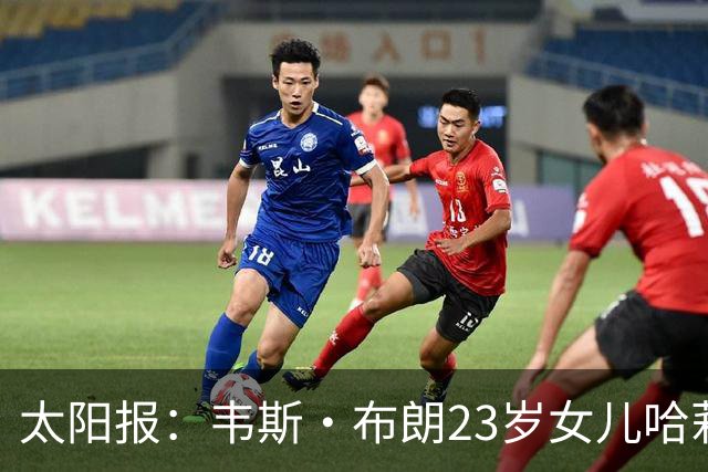 太阳报：韦斯·布朗23岁女儿哈莉将参加恋爱综艺节目《爱情岛》