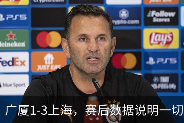 广厦1-3上海，赛后数据说明一切，赢球头号功臣却不是胡金秋！