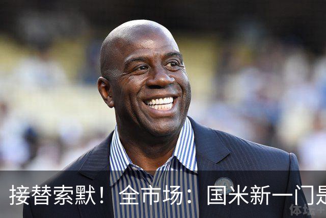 接替索默！全市场：国米新一门是何塞·马丁内斯 普罗维德尔替补