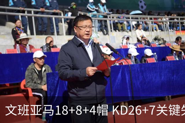 文班亚马18+8+4帽 KD26+7关键失误太阳遭逆转