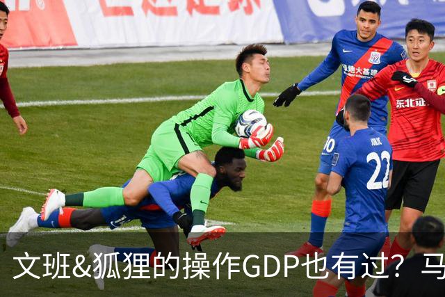 文班&狐狸的操作GDP也有过？马刺犯错时刻：妖刀送2+1 小卡丢罚球