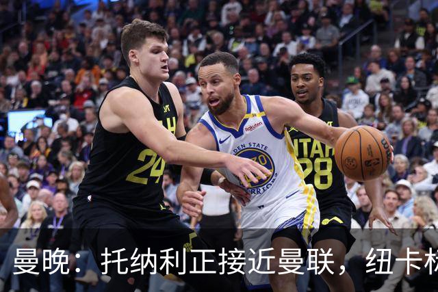 曼晚：托纳利正接近曼联，纽卡标价8700万英镑 红魔未明确拒绝