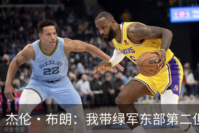 杰伦·布朗：我带绿军东部第二但结局依然如此 也许划水也是这样