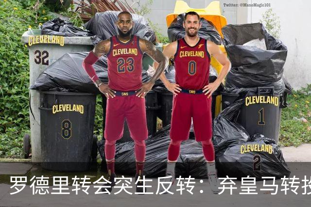 罗德里转会突生反转：弃皇马转投巴萨，是截胡还是复仇式抬价？