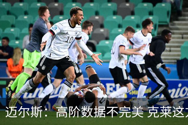 迈尔斯：高阶数据不完美 克莱这方面这就不好 但没他勇士赢不了